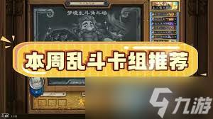 炉石传说漫游翡翠梦境抢先乱斗灌注骑卡组怎么搭配