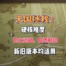 天国拯救2硬核模式Debuff怎么玩