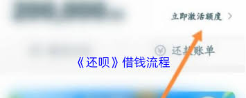 还呗如何借钱