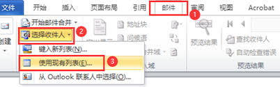 word邮件合并域代码使用方法有哪些