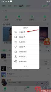 酷狗铃声如何设置手机铃声