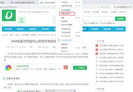 360手机浏览器怎么创建桌面快捷方式