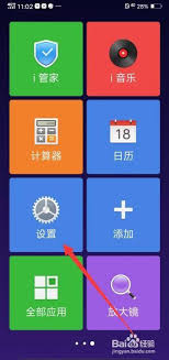 vivo手机如何切换成经典桌面