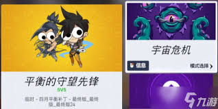 守望先锋宇宙危机叛变任务怎么完成