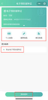 粤苗如何修改接种档案