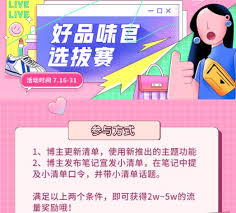 小红书怎么发布笔记带货赚钱
