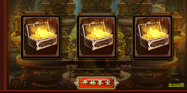 和鉴宝有关的游戏