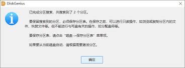 diskgenius如何搜索已丢失分区