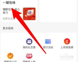 猫眼专业版如何实现包场