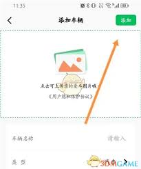 小熊油耗怎么添加车辆