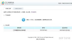 腾讯QQ如何恢复退出的群聊