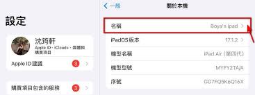 如何更改苹果设备名称
