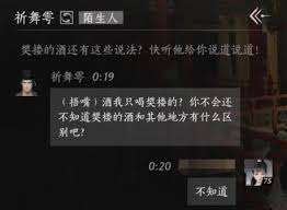 燕云十六声祈舞雩怎么对话结交
