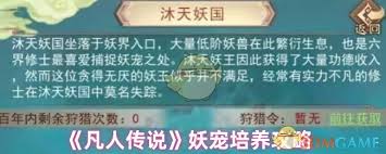 凡人传说妖宠怎么培养