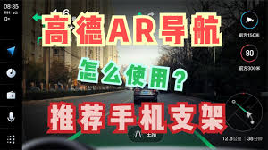 如何使用高德地图AR导航
