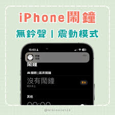 如何关闭闹钟震动模式
