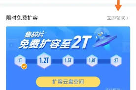 迅雷云盘空间不足如何解决