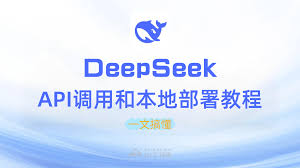 DeepSeek本地部署教程怎么操作