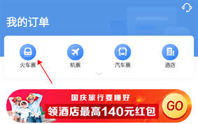智行火车票如何删除订单信息