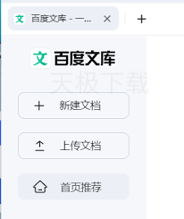 如何使用百度文库进行多文档合成
