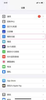 苹果手机来电闪光灯闪在哪设置