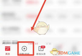 猫眼专业版如何查看收视率