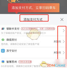 苏e行怎么更改支付方式