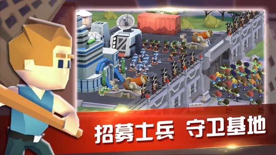 守卫基地的游戏