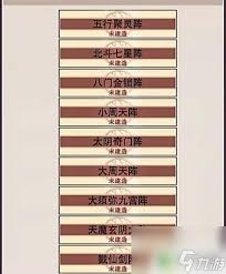 想不想修真如何领悟阵法
