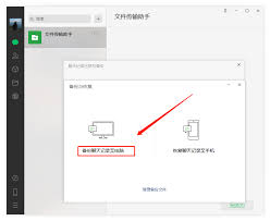 微信文件传输助手记录怎么恢复