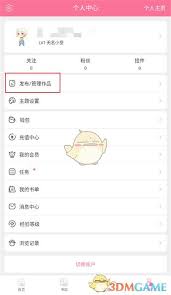 书耽如何开启原创模式
