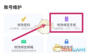 闲鱼app如何换绑手机号