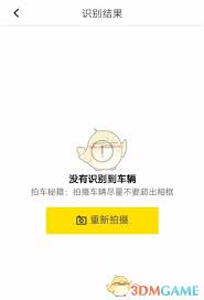 懂车帝扫一扫怎么识别车辆
