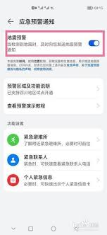华为p40pro怎么设置地震预警