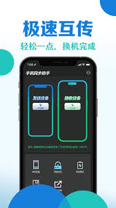 手机克隆换机app怎样同步数据