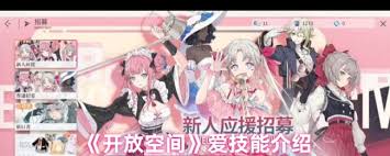 开放空间爱技能怎么介绍及升级