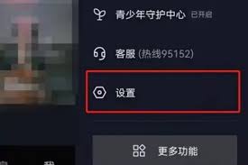 抖音怎么设置自动播放下一个视频