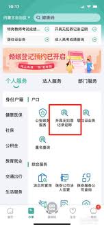 蒙速办怎么查询无犯罪记录证明办理进度