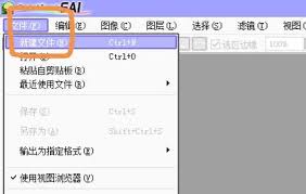 sai绘图软件如何新建文件