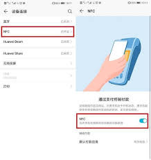华为手机如何使用nfc功能