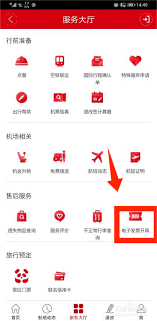 四川航空app如何开电子发票