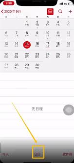 iPhone12如何设置节假日日历