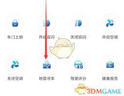 一汽丰田app如何查看车辆位置