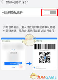 支付宝付款码隐私保护如何设置