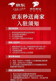 京东秒送如何加盟代理