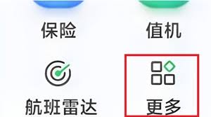 航旅纵横行程单在哪获取