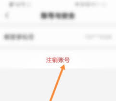 心遇账号如何注销