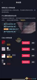 抖音如何开启粉丝团聊天功能