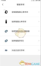 咕咚如何连接手环
