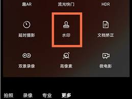 荣耀拍照时间水印功能怎么设置